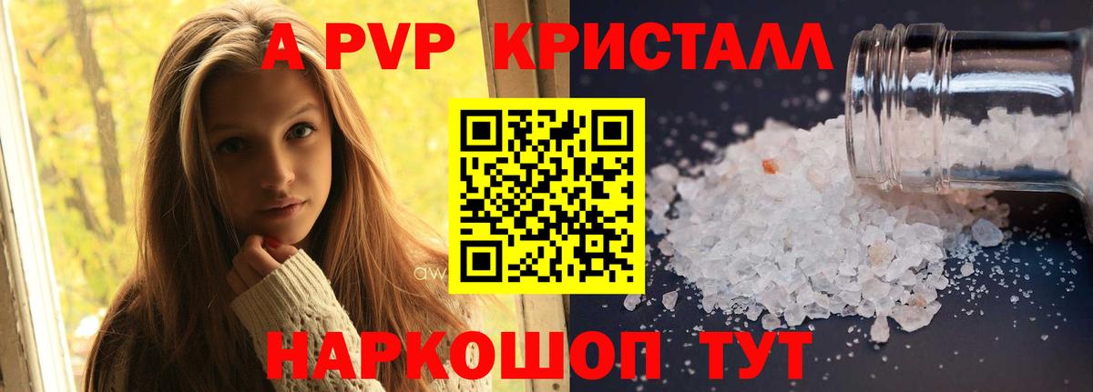 А ПВП Crystall  Alpha PVP Соль  Ростов-на-Дону  Alpha-PVP  Вход с VPN 