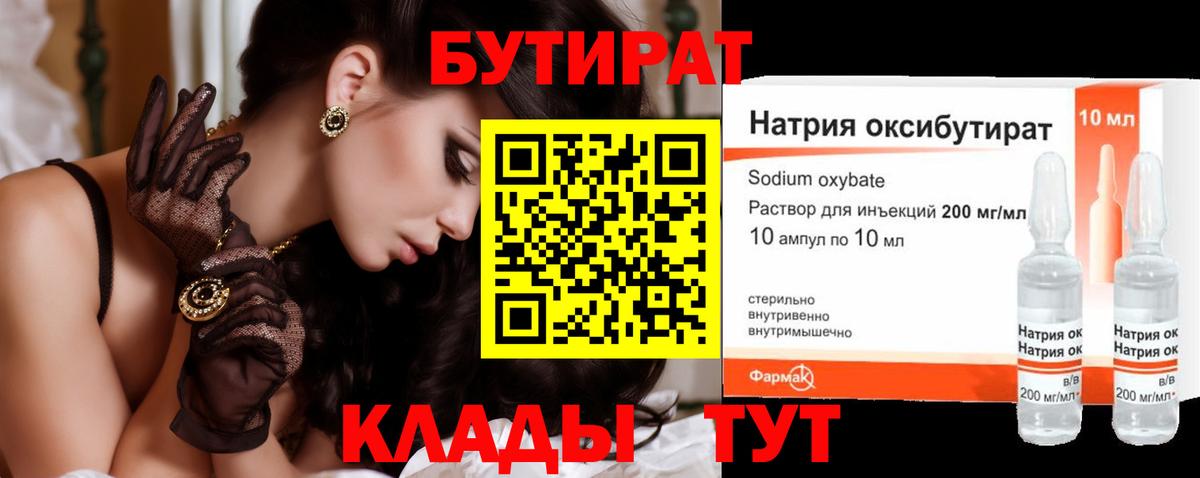 Ростов-на-Дону  Бутират бутандиол  Вход с VPN 