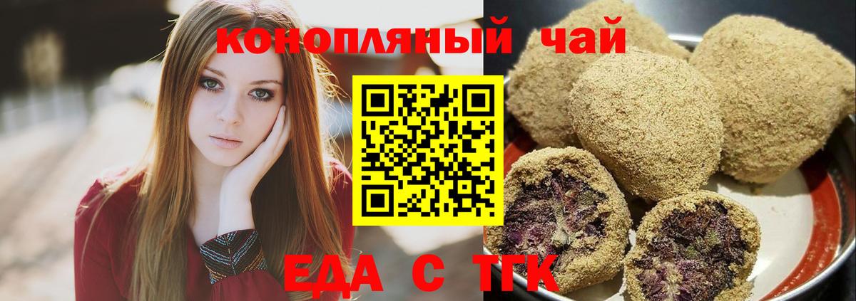 Еда ТГК марихуана Ростов-на-Дону